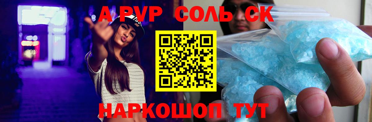 купить наркотики цена  Альфа ПВП Соль  Екатеринбург  APVP крисы CK  Вход с VPN  APVP VHQ 