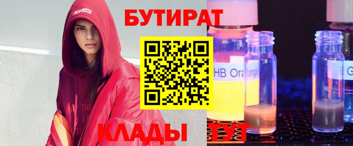 Бутират 99% Екатеринбург