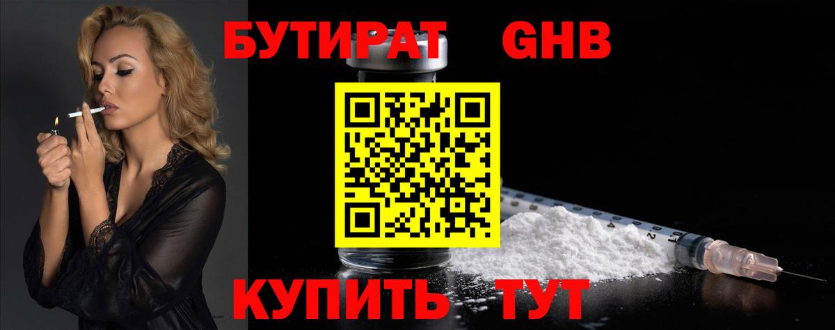 Екатеринбург  БУТИРАТ бутик  Вход с VPN 