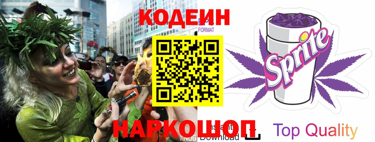 Кодеин напиток Lean (лин) Екатеринбург