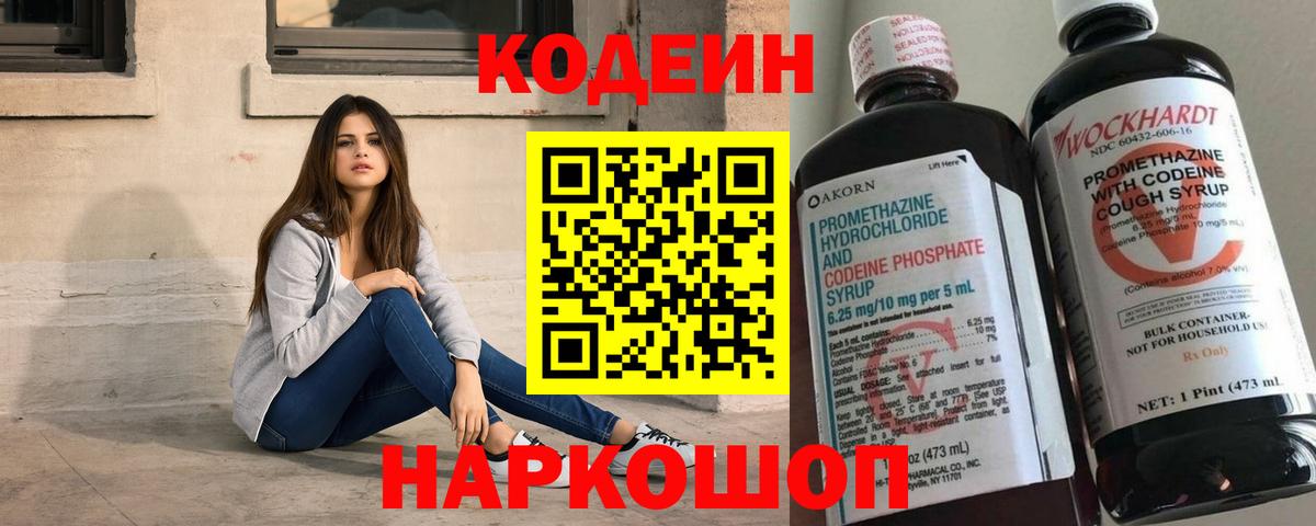 купить наркоту  Codein Purple Drank  Екатеринбург  Вход с VPN  Codein Purple Drank 