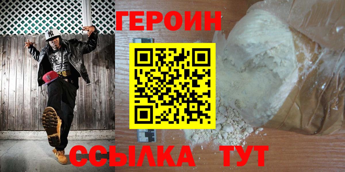 Екатеринбург  Героин герыч  Героин  Вход с VPN 