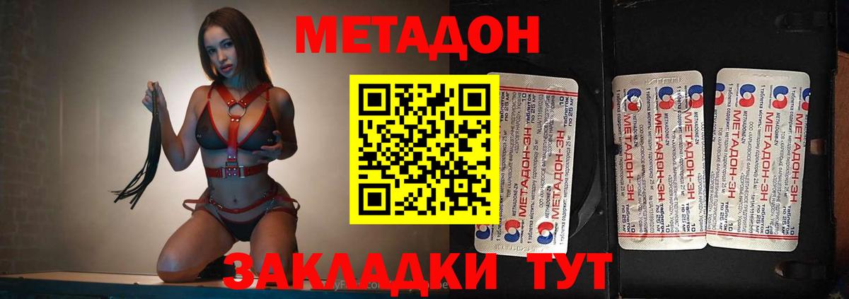 МЕТАДОН VHQ  МЕТАДОН methadone  Вход с VPN  Екатеринбург 